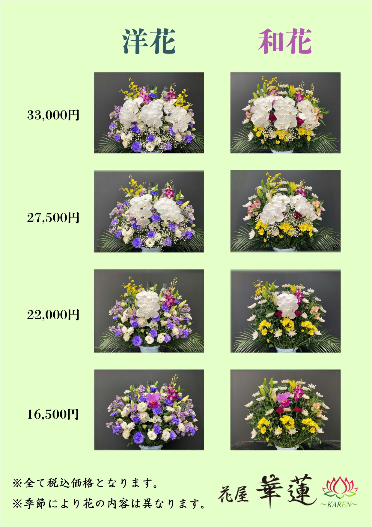 供花のカタログ